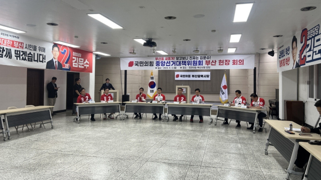 2일 부산 수영구 국민의힘 부산시당에서 중앙선거대책위원회 회의가 열리고 있다. 국민의힘 부산시당 제공