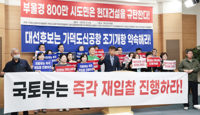 가덕도신공항국민행동본부 등 7개 시민단체들 회원들이 지난달 26일 부산시의회에서 가덕신공항 조기개항 이행 촉구 기자회견을 가졌다. 정대현 기자 jhyun@