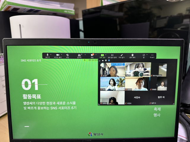 양산시가 지난 2일 제6기 서포터즈 비대면 발대식을 하고 있다. 양산시 제공