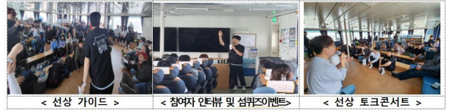 군산항→어청도 여객선 선상 프로그램. 해수부 제공