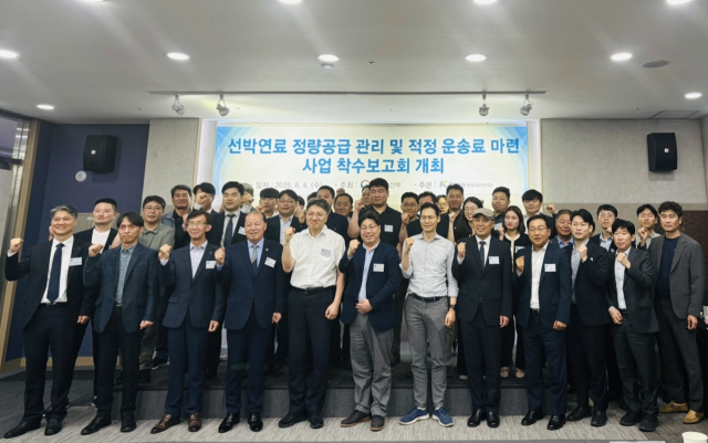 한국석유관리원은 정부가 추진하는 국내 선박연료 정량공급 관리 사업을 본격적으로 추진하기 위해 착수보고회를 개최했다. 참석자 단체사진. 석유관리원 제공