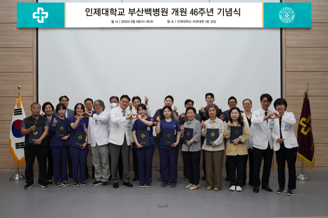 인제대부산백병원은 개원 46주년을 맞아 지난 4일 기념식을 개최했다. 인제대부산백병원 제공