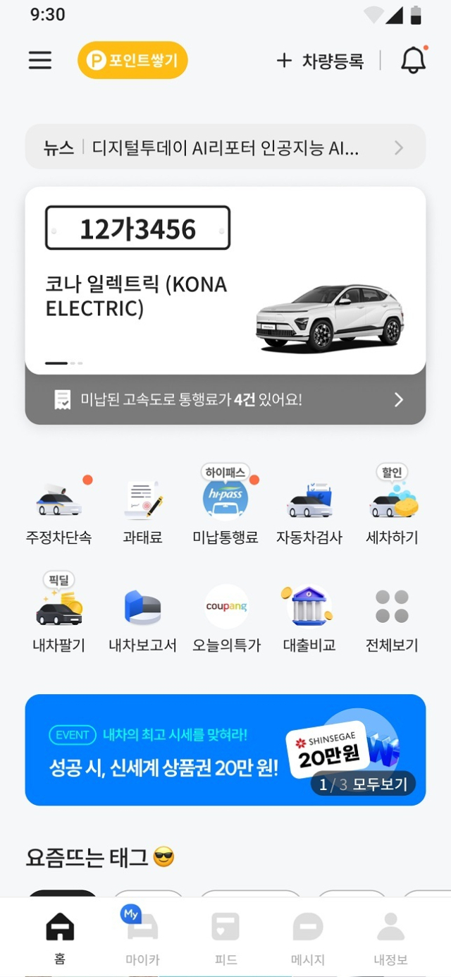휘슬 앱 화면. 한국도로공사 제공