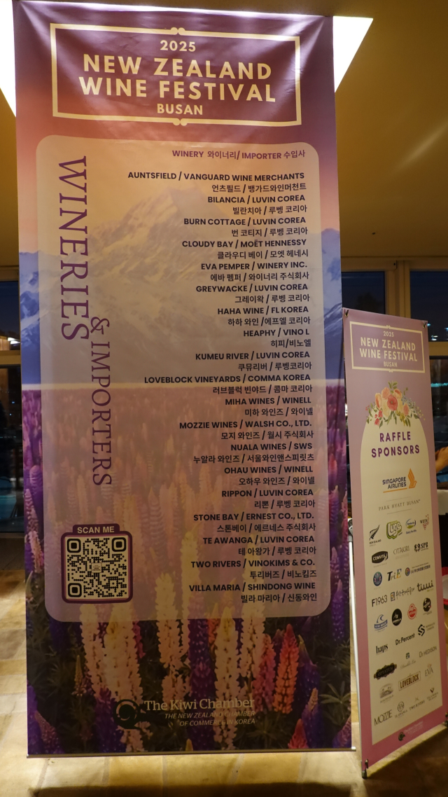 ‘2025 뉴질랜드 와인 페스티벌 부산’에 참가한 와이너리 목록. 조경건 부산닷컴 기자