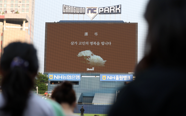지난해 경남 창원NC파크에서 열린 프로야구 2025 신한 SOL 뱅크 KBO리그 한화이글스와 NC다이노스 경기에 앞서 팬과 야구 관계자가 구조물 낙하 사고 사망자에 대한 명복을 빌고 있다. 연합뉴스