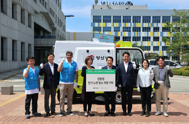 한국필립모리스가 이날 양산시에 친환경 전기청소차를 기증한 뒤 기념사진을 찍고 있다. 양산시 제공