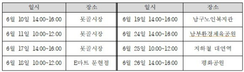 '찾아가는 심리지원 서비스 및 정신건강증진 캠페인' 일정 안내