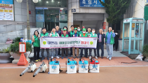 부산 남구 대연5동 새마을 자율방역단 발대식 사진