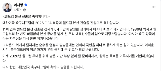 이재명 대통령 페이스북 화면 갈무리