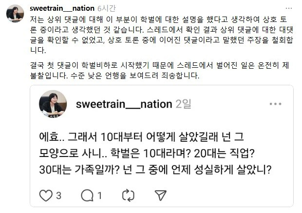 이단비 인천시의원이 올린 사과문