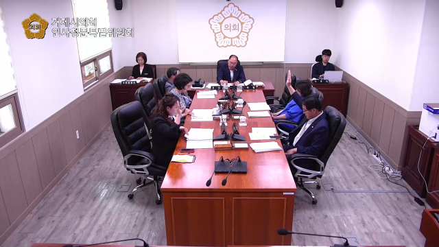 거제시의회 인사청문특별위원회는 지난 5일 회의에서 지영배 거제해양관광개발공사 임용 후보자에 대해 부적격 의견을 담은 인사청문 경과보고서를 채택했다. 노재하, 김동수, 정명희 의원이 종합의견 ‘적격’에 대해 반대 거수를 하고 있다. 거제시의회 유튜브 캡처