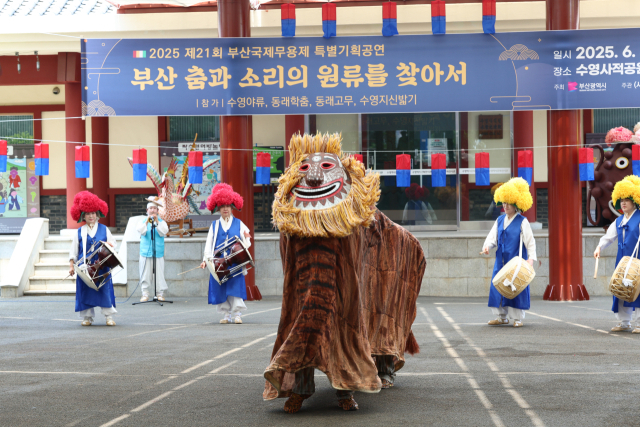 8일 오전 부산 수영구 수영사적공원 내 수영민속예술관에서 열린 ‘부산 춤과 소리의 원류를 찾아서’ 특별 기획 프로그램 공연 모습. 부산국제무용제 제공