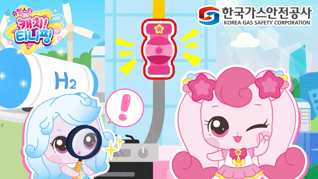 한국가스안전공사는 SAMG엔터테인먼트와 함께 어린이들을 위한 '가스안전송'을 제작했다. 출처: 가스안전공사 공식 유튜브 채널