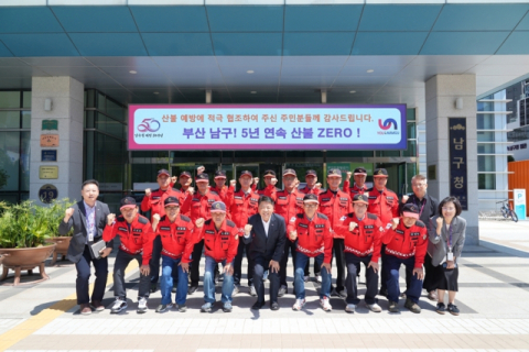 오은택 부산 남구청장(앞줄 왼쪽에서 5번째)이 '5년 연속 산불 ZERO 달성'을 기념해 관계자들과 단체사진을 촬영하고 있다.