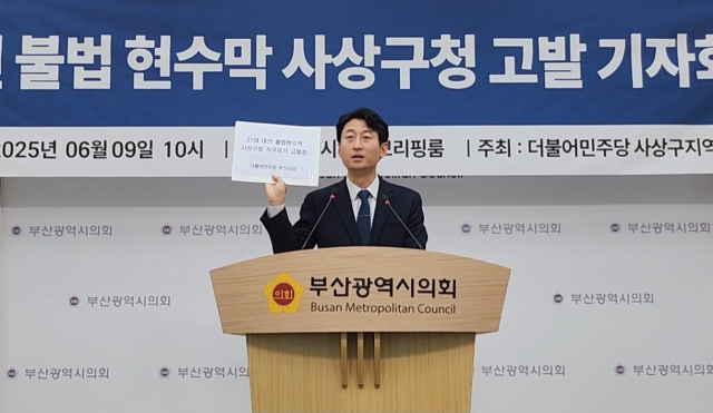 민주당 부산시당 사상구 지역위원회는 21대 대선 당시 옥외광고물법을 위반한 불법 현수막에 대한 철거 요청을 방기했다며 조병길 사상구청장을 비롯한 공무원 5명을 직무유기 혐의로 동부경찰서에 고발했다고 9일 밝혔다. 부산시당 제공