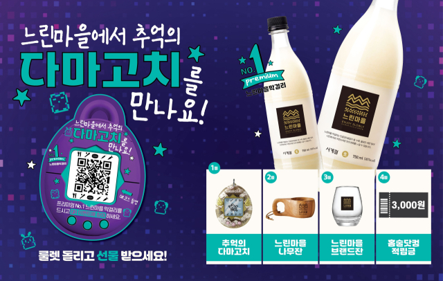 느린마을 막걸리 프로모션 이미지. 배상면주가 제