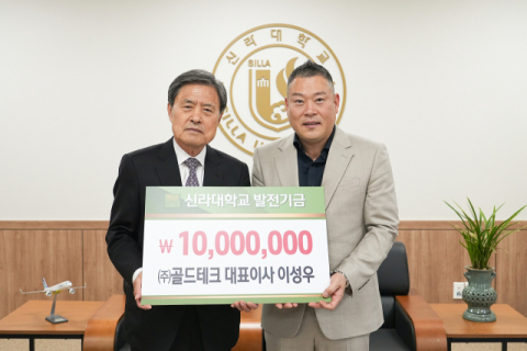 (왼쪽부터) 신라대 허남식 총장, (주)골드테크 이성우 대표이사.