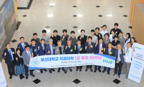 부산대 치과대학 제1회 졸업 40주년 모교 방문 행사 모습