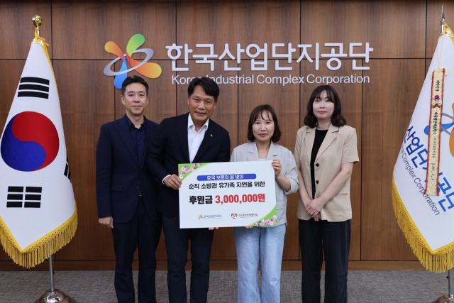 (왼쪽 두 번째부터) 이상훈 한국산업단지공단 이사장, 박현숙 (사)소방가족 희망나눔 대표. 산업단지공단 제공