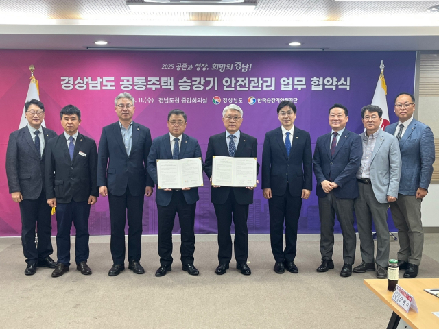 경남도와 한국승강기안전공단의 업무협약식. 경남도 제공