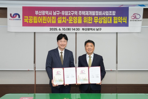 왼쪽부터 김유창 우암2구역 주택재개발정비사업조합장, 오은택 부산 남구청장