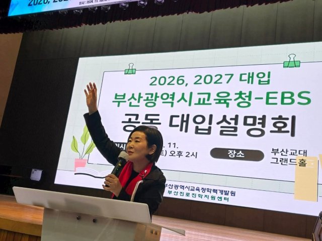 지난해 열린 ‘부산시교육청-EBS 공동 입시설명회’에서 김희정 의원이 발언하는 모습. 김희정 의원실 제공
