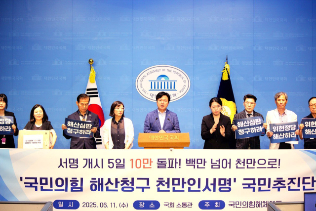 국민의힘 해체 행동이 11일 국회 소통관에서 ‘내란 정당 국민의힘 해산 촉구 기자회견’을 진행하고 있다. 더불어민주당 김현정 의원실 제공