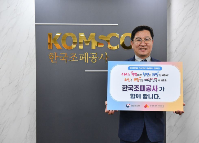 ‘인구 문제 인식 개선 릴레이 캠페인’에 동참한 성창훈 조폐공사 사장. 조폐공사 제공