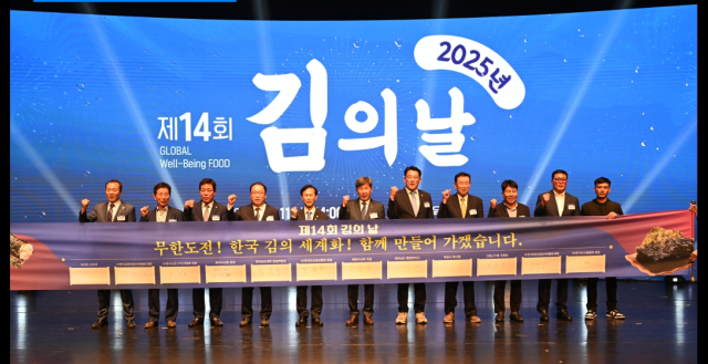 송명달 해양수산부 차관은 11일 목포 시민문화체육센터에서 열린 '제14회 김의 날' 기념식에 참석해 김 산업 종사자들을 격려했다(단체사진). 해수부 제공