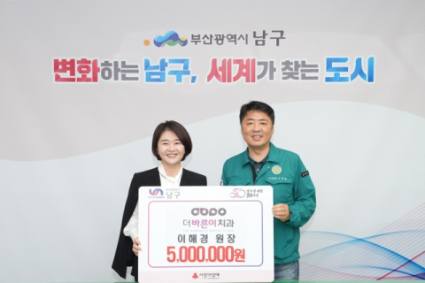 왼쪽부터 이해경 더바른이치과 원장, 오은택 부산 남구청장