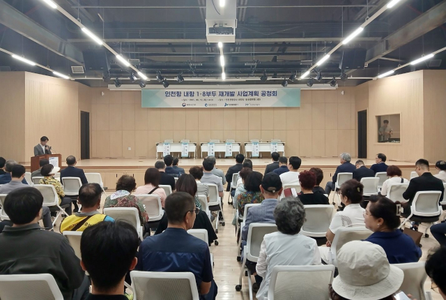 인천항만공사(IPA)가 12일 인천항 내항 1·8부두 재개발 사업계획 공청회를 진행하고 있다. IPA 제공