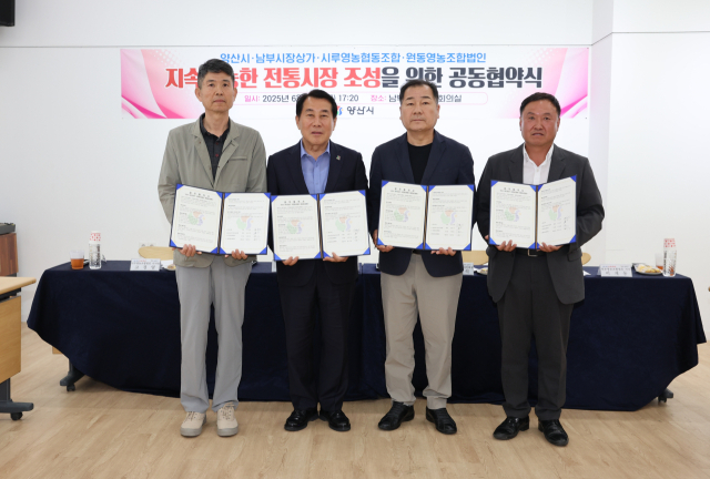 양산시는 지난 13일 남부시장에서 남부시장상가상인회와 시루영농조합법인, 원동영농조합법인과 전통시장 활성화와 지역경제의 지속 가능한 발전을 위한 4자 업무협약을 체결한 뒤 기념사진을 찍고 있다, 양산시 제공