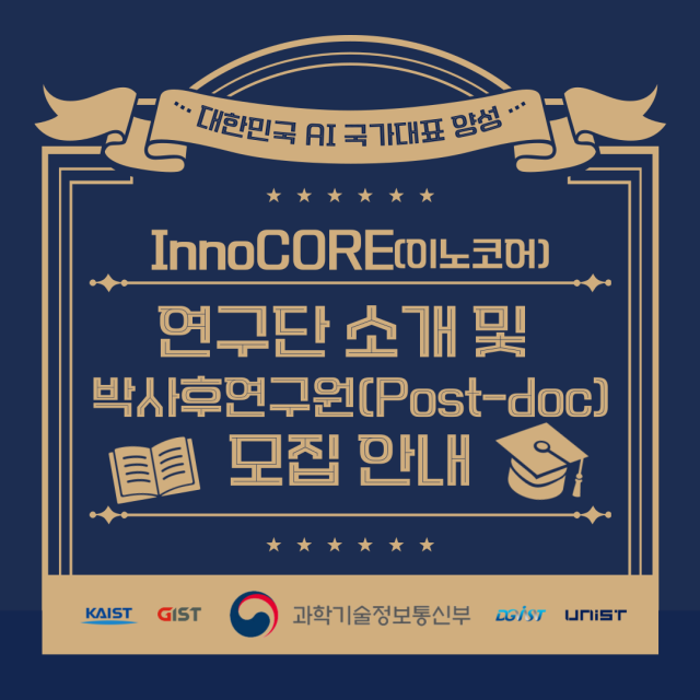 이노코어 카드뉴스. 과기정통부 제공