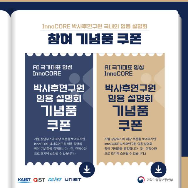 이노코어 카드뉴스. 과기정통부 제공