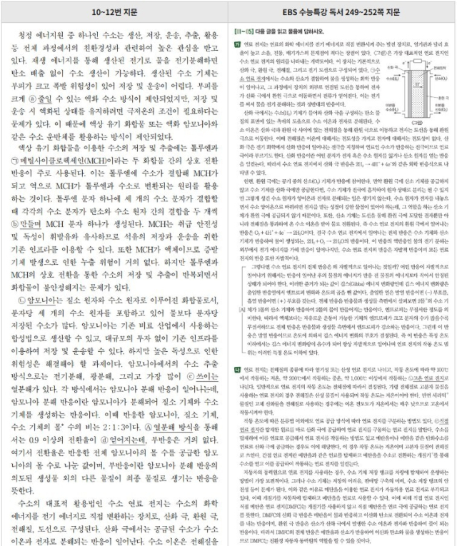 EBS가 밝힌 수능특강 연계 내용. 국어 영역인데도 화학을 내용으로 하는 지문이 EBS 교재에 있으니 그걸 공부하면 수능연계 국어 출제라는 식의 억지 주장을 태연히 하고 있다. EBS 발췌