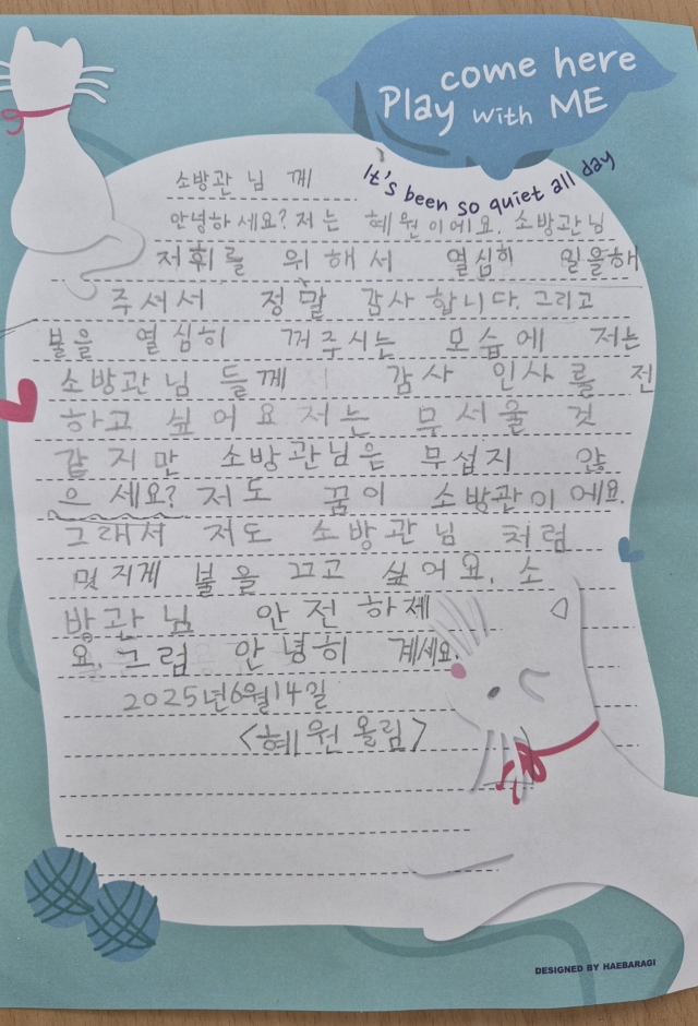 (사)경남숲교육협회 소속 안선아 강사가 거제도서관에서 진행한 그림책 환경교육 프로그램 중 아이들과 함께 작성한 손 편지. 거제소방서 제공