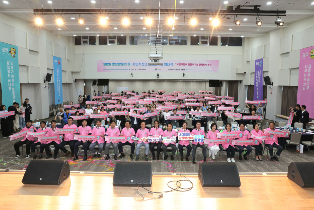 경남 양산시가 18일 오후 양산비즈니스센터 컨벤션홀에서 ‘2026 양산 방문의 해’ 시민추진단 발대식을 가졌다. 시민추진단은 이날 성공적인 양산 방문의 해 개최를 위한 퍼포먼스를 갖고 있다. 행사에는 나동연 양산시장과 도·시의원, 시민추진단 309명을 포함해 350여 명이 참석했다. 양산시 제공