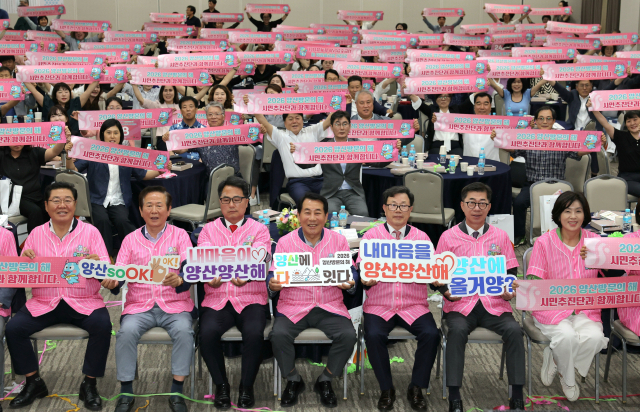 경남 양산시가 18일 오후 양산비즈니스센터 컨벤션홀에서 ‘2026 양산 방문의 해’ 시민추진단 발대식을 가졌다. 시민추진단은 이날 성공적인 양산 방문의 해 개최를 위한 퍼포먼스를 갖고 있다. 행사에는 나동연 양산시장과 도·시의원, 시민추진단 309명을 포함해 350여 명이 참석했다. 양산시 제공