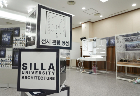 신라대 건축학과 졸업작품 전시회 '그대들이 생각하는 건축'