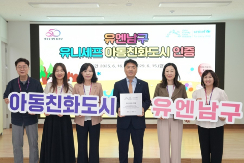 오은택 부산 남구청장(가운데) '유니세프 아동친화도시 인증'을 획득한 후 관계자들과 기념사진을 촬영하고 있다.
