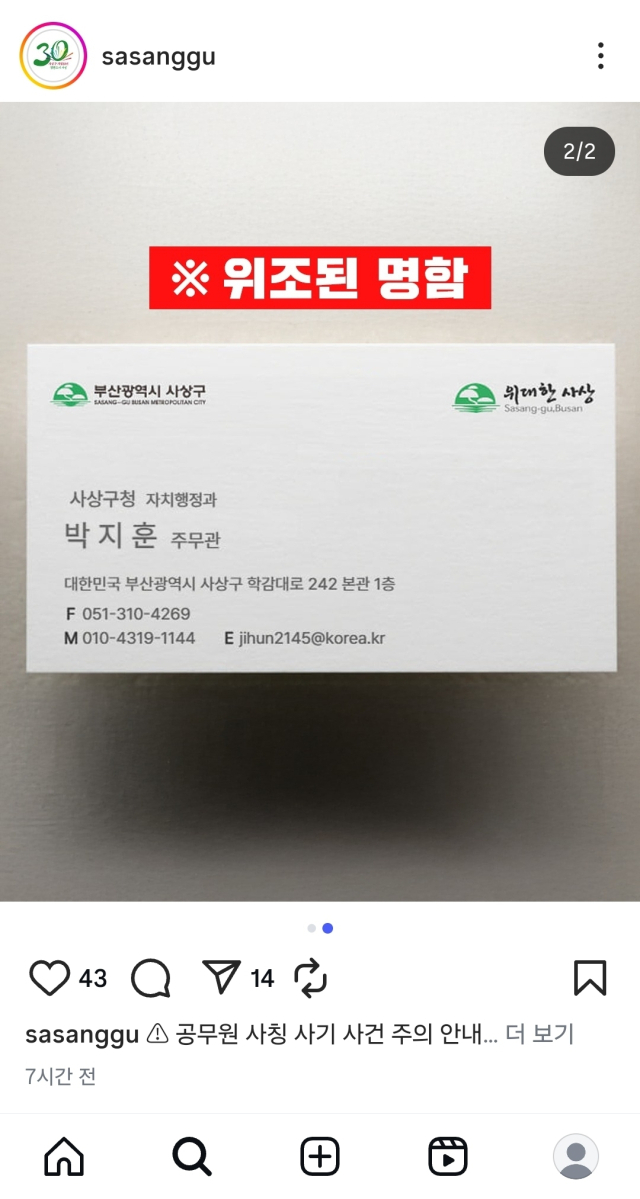 A 씨가 사상구 업체에 보여준 명함 사진. 사상구청 인스타그램 캡쳐