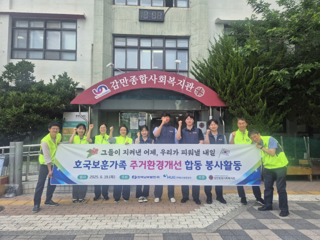 한국남부발전 임직원들이 6월 호국보훈의 달을 맞아 19일 보훈가정을 위한 에너지 주거환경개선 봉사활동을 시행했다. 남부발전 제공