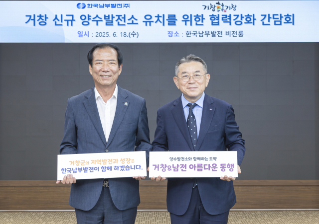 김준동 한국남부발전 사장(오른쪽)과 구인모 거창군수가 기념 촬영을 하고 있다. 남부발전 제공