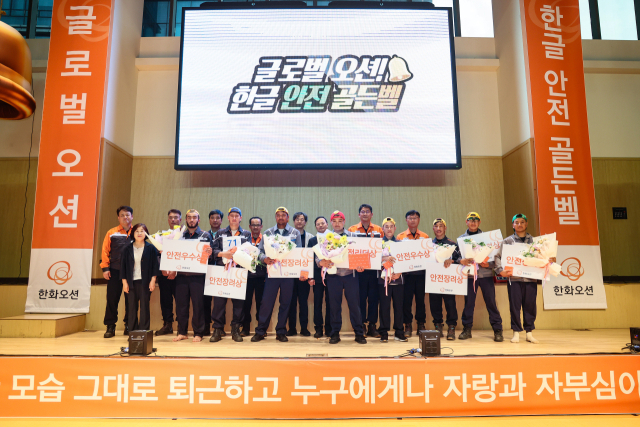 ‘글로벌 오션 한글 안전 골든벨’ 안전리더상을 받은 1등 라모존(가운데 빨간 모자) 씨와 수상자들이 내외빈과 함께 기념 촬영을 하고 있다. 한화오션 제공