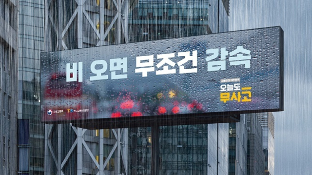 한국교통안전공단(TS)은 승용차의 빗길 제동거리는 마른 노면의 1.8배에 달한다면서, 장마철 교통사고 예방을 위해서 감속 운행, 차간 거리 확보 등 안전 수칙을 꼭 지켜야 한다고 20일 밝혔다. 한국교통안전공단 제공