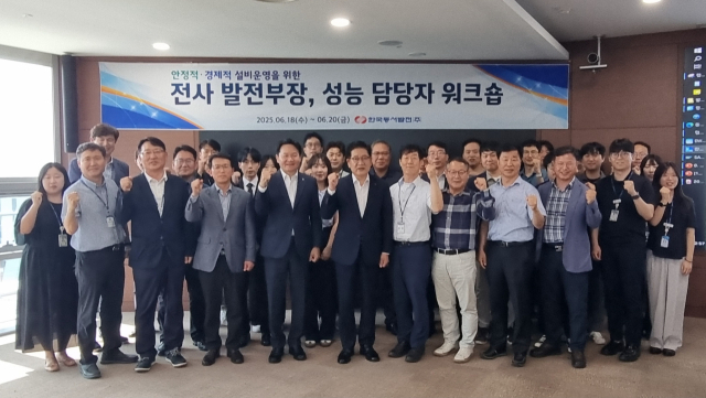 한국동서발전이 ‘전사 발전부장 및 성능 담당자 워크숍’ 진행 후 기념사진을 찍는 모습. 동서발전 제공