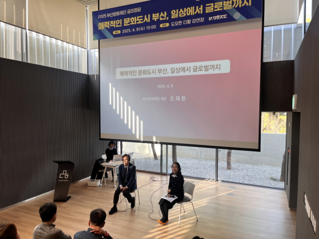 부산문화재단 궁리정담 1회 행사 때 모습. 부산문화재단 제공