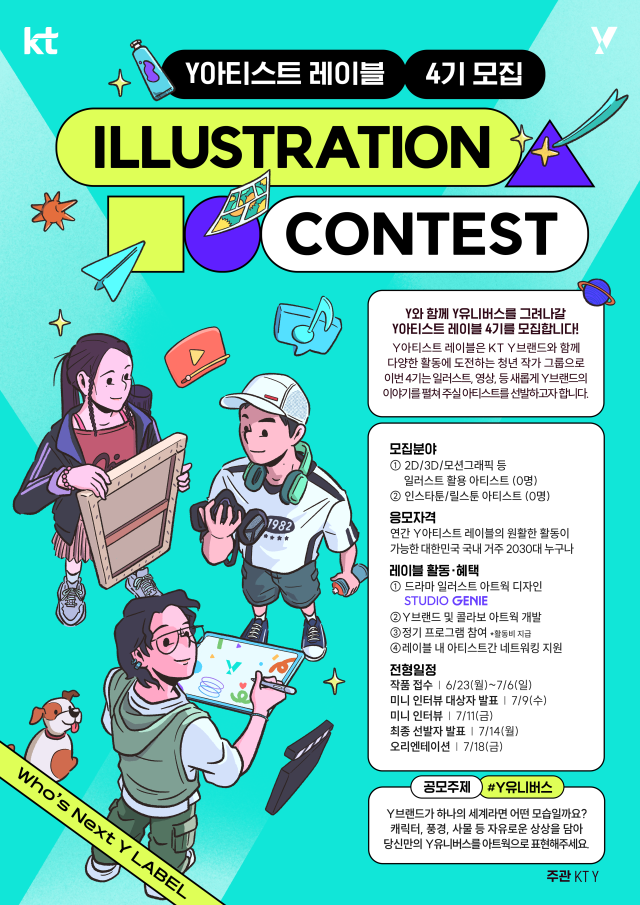 KT는 청년 아티스트를 발굴·지원하는 ‘Y아티스트 프로젝트’의 일환으로, ‘Y아티스트 레이블 4기’ 모집을 시작한다고 밝혔다. 사진은 KT의 ‘Y아티스트 레이블 4기’ 모집 포스터. KT 제공.