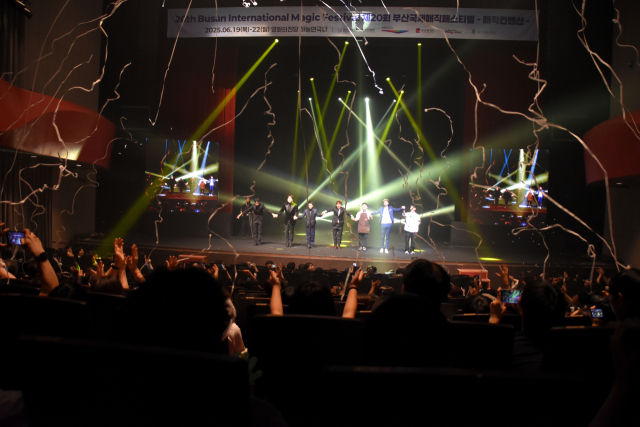아시아 최대 규모의 마술 축제로 자리잡은 올해 부산국제매직페스티벌의 갈라쇼 커튼콜 모습. 부산국제매직페스티벌 제공