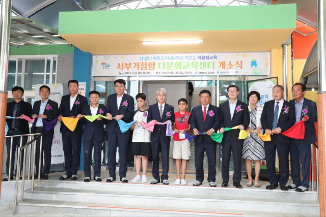 24일 경남 진주시에서 개소한 ‘서부 거점형 다문화교육센터’. 경남도교육청 제공